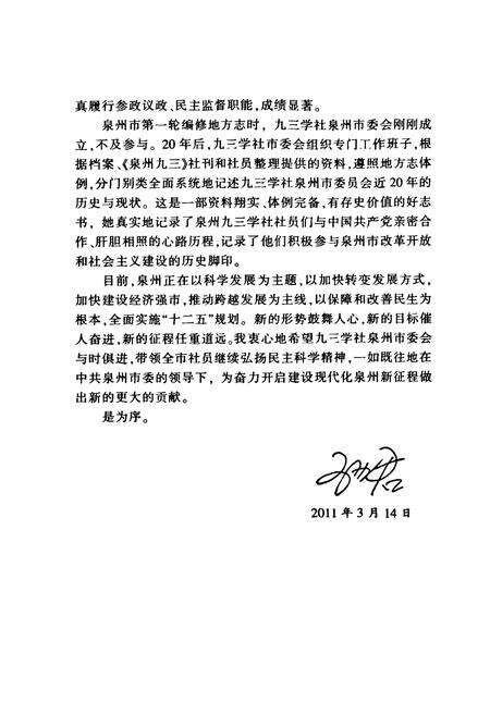 《《九三学社泉州市委员会志(1986-2008)》》.pdf电子版_福建省志预览图5