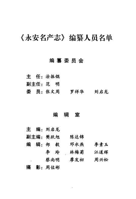 《《永安名产志》》.pdf电子版_福建省志预览图2