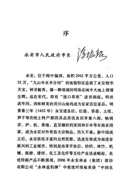 《《永安名产志》》.pdf电子版_福建省志预览图3