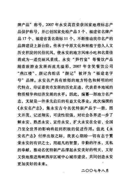 《《永安名产志》》.pdf电子版_福建省志预览图4