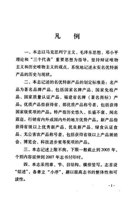 《《永安名产志》》.pdf电子版_福建省志预览图5