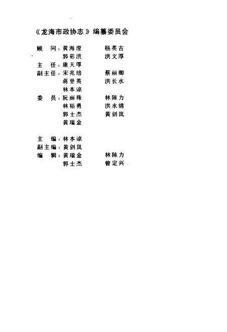 《《龙海市政协志》》.pdf电子版_福建省志预览图2