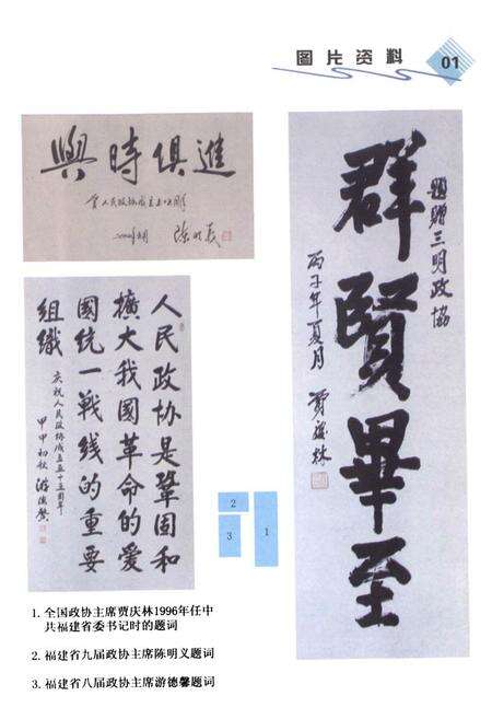 《《三明市政协志(续1993.2-2007.2)》》.pdf电子版_福建省志预览图4