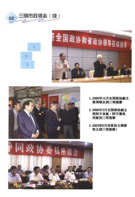 《《三明市政协志(续1993.2-2007.2)》》.pdf电子版_福建省志预览图5