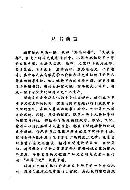 《《太姥山全志(外四种)》》.pdf电子版_福建省志预览图2