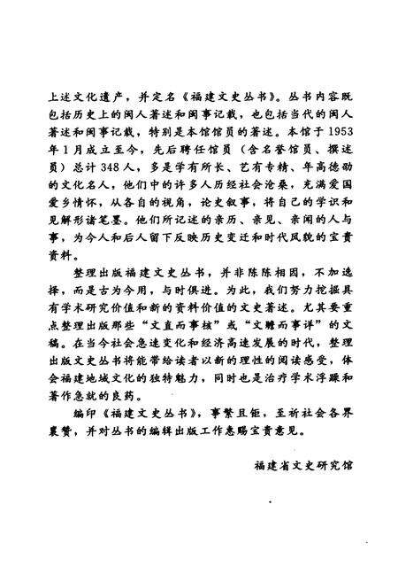 《《太姥山全志(外四种)》》.pdf电子版_福建省志预览图3