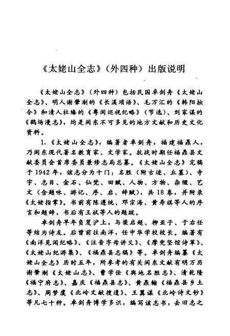 《《太姥山全志(外四种)》》.pdf电子版_福建省志预览图4