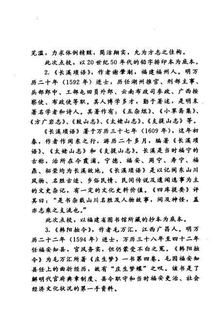 《《太姥山全志(外四种)》》.pdf电子版_福建省志预览图5