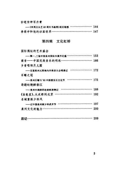 《《泉州旅游小志》》.pdf电子版_福建省志预览图3