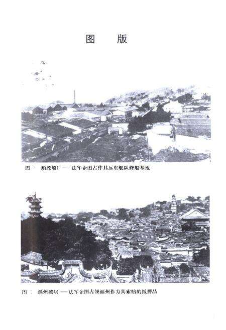 《《中法马江海战日志》》.pdf电子版_福建省志预览图2