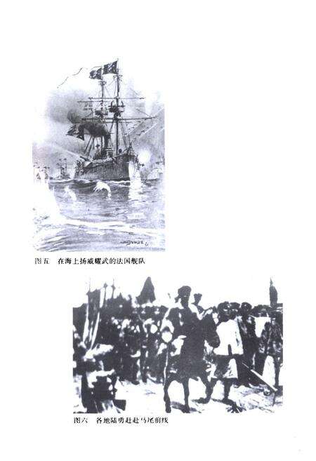 《《中法马江海战日志》》.pdf电子版_福建省志预览图4