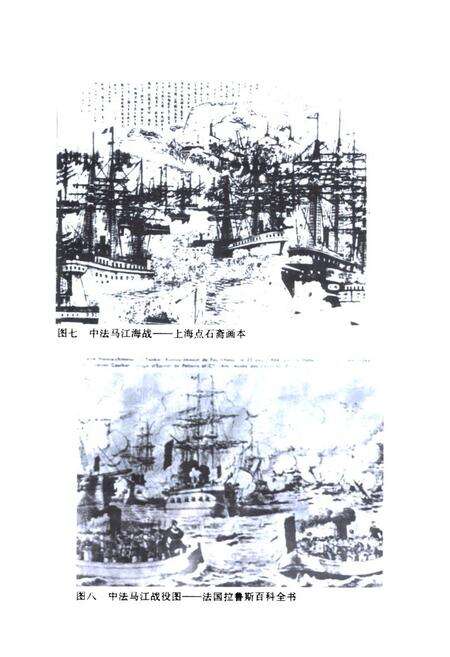 《《中法马江海战日志》》.pdf电子版_福建省志预览图5