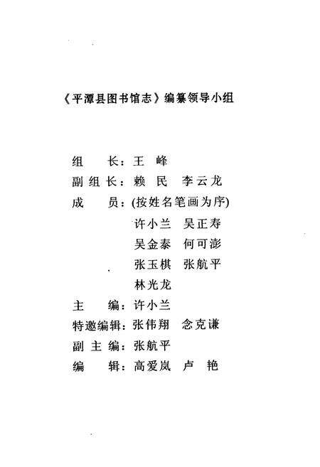 《平潭县图书馆志》.pdf电子版_福建省志预览图2