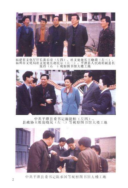 《平潭县图书馆志》.pdf电子版_福建省志预览图4