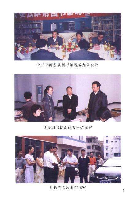 《平潭县图书馆志》.pdf电子版_福建省志预览图5