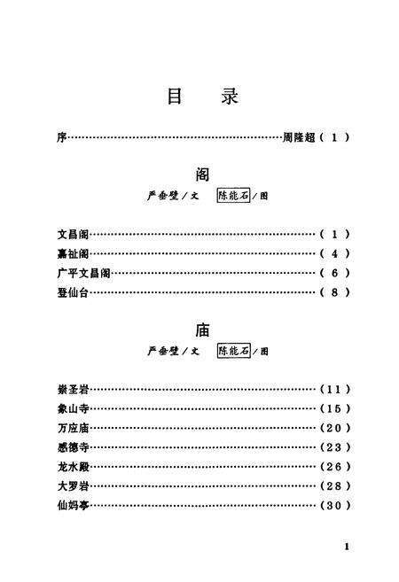 《大田古建筑小志》.pdf电子版_福建省志预览图3