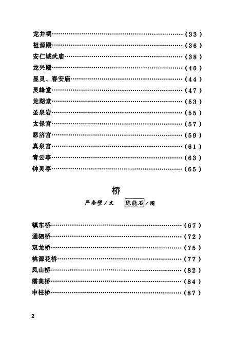 《大田古建筑小志》.pdf电子版_福建省志预览图4