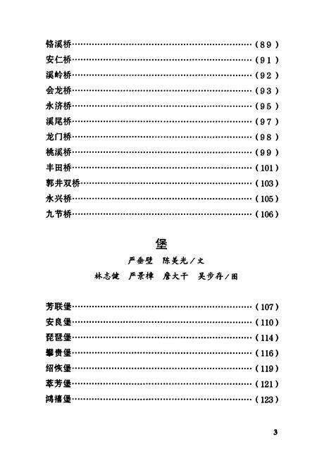 《大田古建筑小志》.pdf电子版_福建省志预览图5