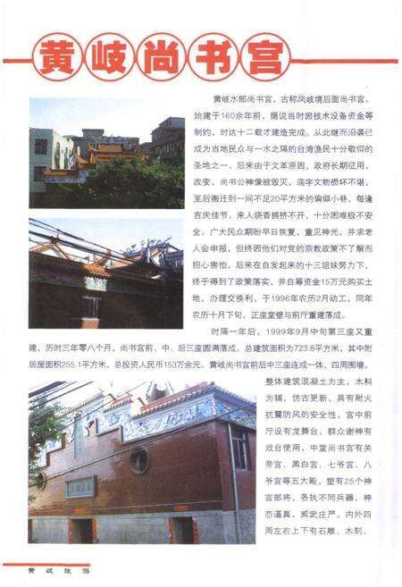 《连江村志(下册)》.pdf电子版_福建省志预览图5