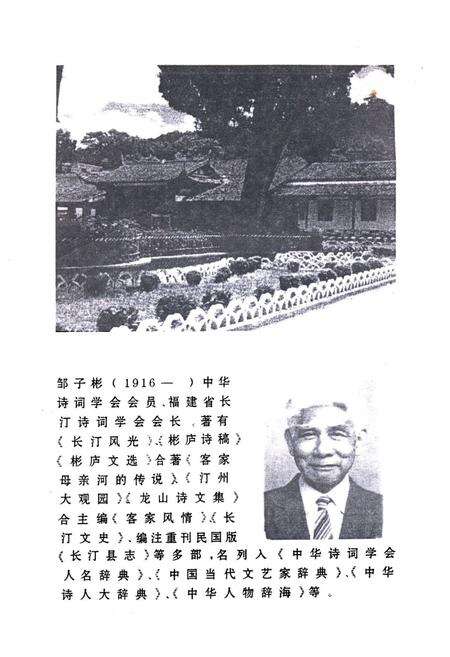 《《汀州风物志》(今古钩沉)》.pdf电子版_福建省志预览图2