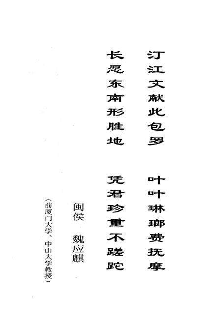 《《汀州风物志》(今古钩沉)》.pdf电子版_福建省志预览图3