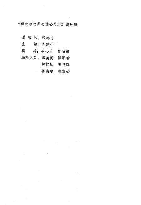 《《福州市公共交通公司志》》.pdf电子版_福建省志预览图2