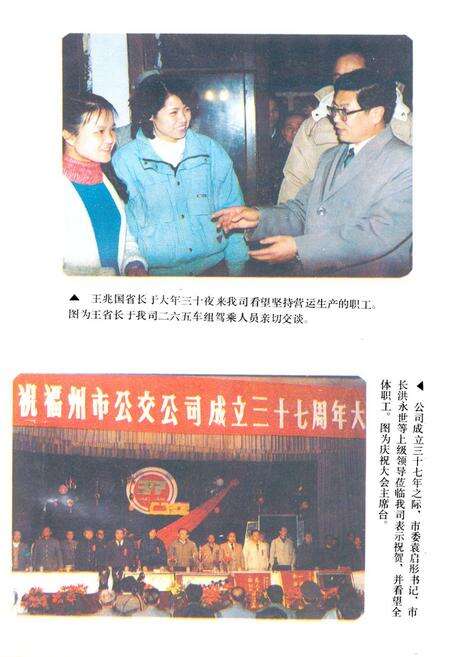 《《福州市公共交通公司志》》.pdf电子版_福建省志预览图3