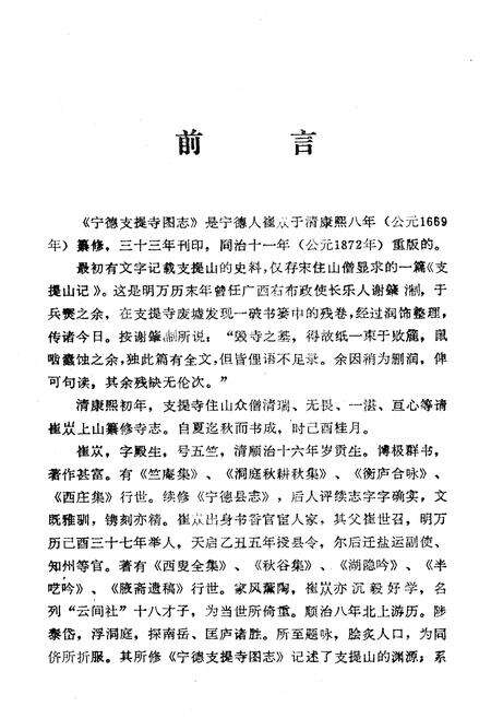 《《宁德枝提寺图志》》.pdf电子版_福建省志预览图2