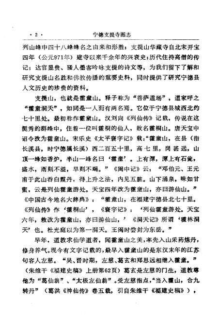 《《宁德枝提寺图志》》.pdf电子版_福建省志预览图3