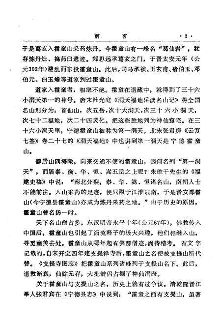 《《宁德枝提寺图志》》.pdf电子版_福建省志预览图4
