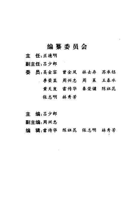 《三明市政协志》.pdf电子版_福建省志预览图2