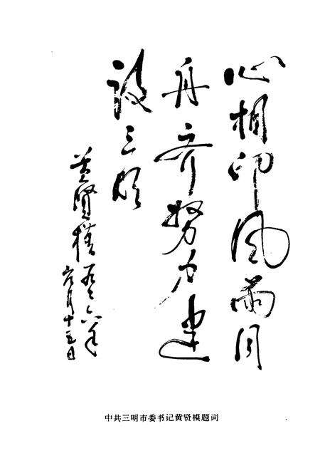 《三明市政协志》.pdf电子版_福建省志预览图3