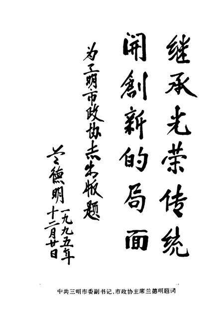 《三明市政协志》.pdf电子版_福建省志预览图4