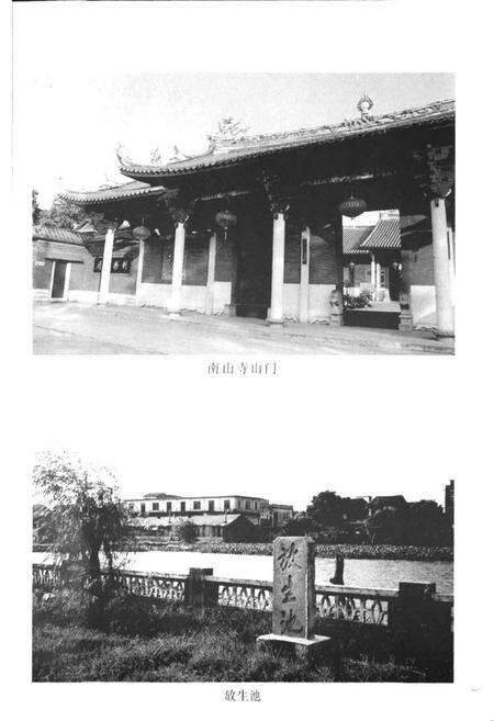 《南山寺志》.pdf电子版_福建省志预览图2