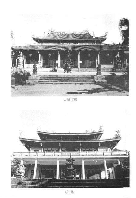 《南山寺志》.pdf电子版_福建省志预览图3