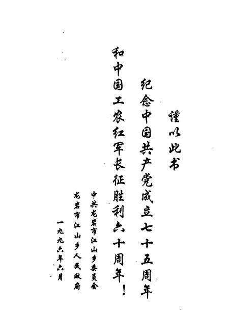 《江山人民革命史(1921-1949)》.pdf电子版_福建省志预览图1