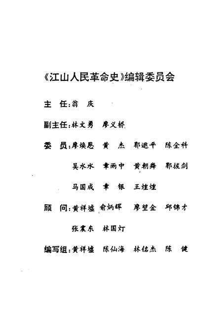 《江山人民革命史(1921-1949)》.pdf电子版_福建省志预览图3