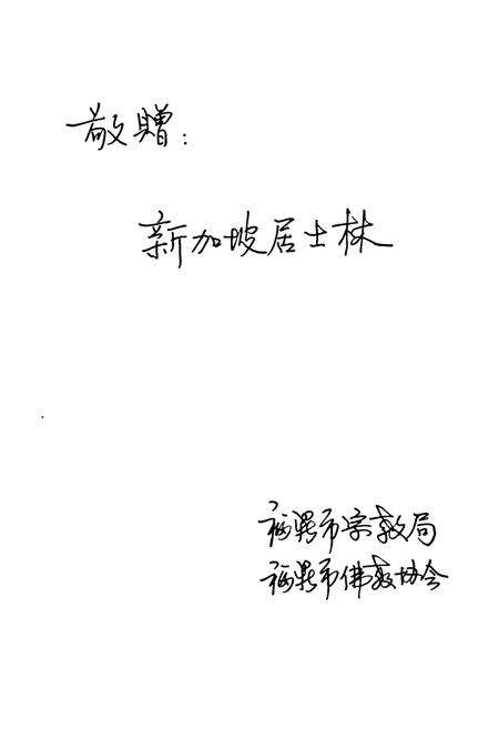 《福鼎佛教志》.pdf电子版_福建省志预览图2