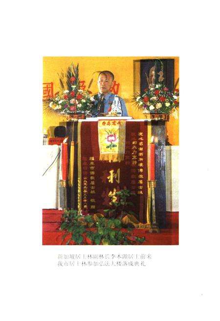 《福鼎佛教志》.pdf电子版_福建省志预览图4