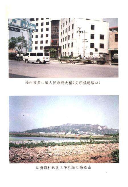 《福州市盖山镇志》.pdf电子版_福建省志预览图4