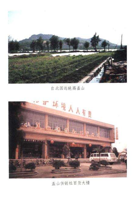 《福州市盖山镇志》.pdf电子版_福建省志预览图5