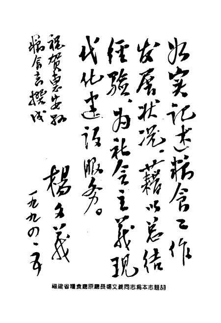 《惠安县粮食志》.pdf电子版_福建省志预览图2