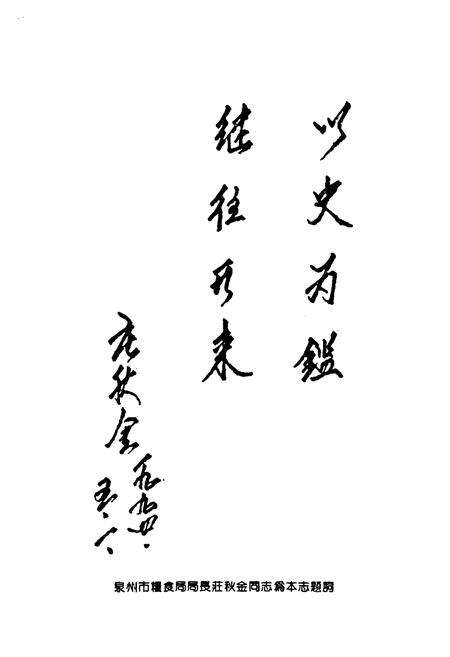 《惠安县粮食志》.pdf电子版_福建省志预览图3