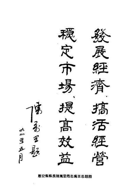 《惠安县粮食志》.pdf电子版_福建省志预览图4