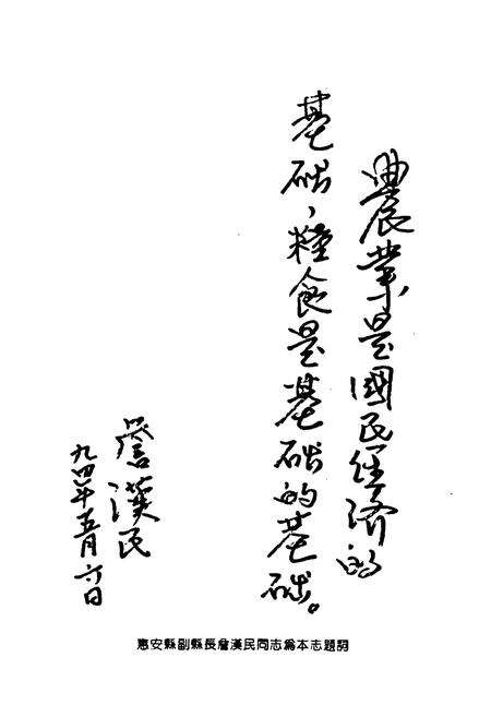 《惠安县粮食志》.pdf电子版_福建省志预览图5