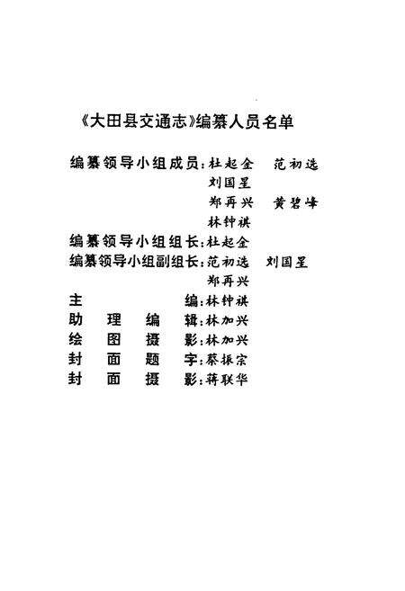 《大田县交通志》.pdf电子版_福建省志预览图1