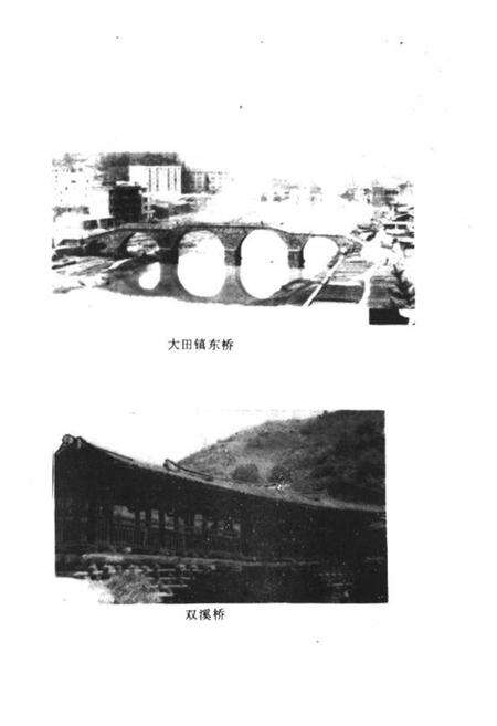 《大田县交通志》.pdf电子版_福建省志预览图4