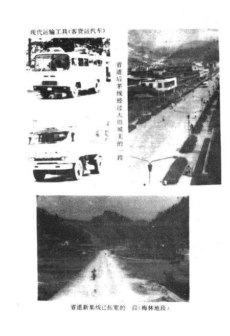 《大田县交通志》.pdf电子版_福建省志预览图5