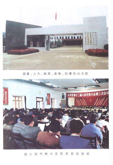 《永泰县人民代表大会志》.pdf电子版_福建省志预览图3