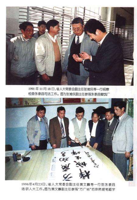 《永泰县人民代表大会志》.pdf电子版_福建省志预览图4